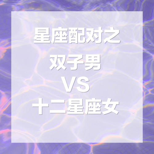 与双子座绝配的星座
