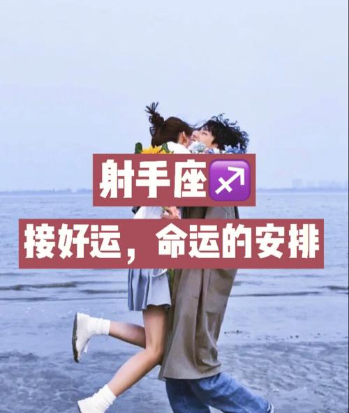 射手座:到最后才会相信,命运只可承受,不可改变