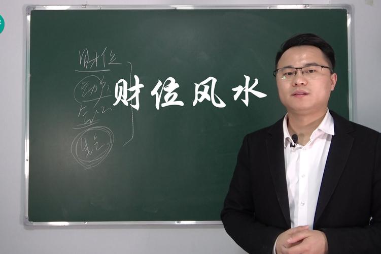 李双林排盘找财位,住房的哪些风水有财而不能聚?