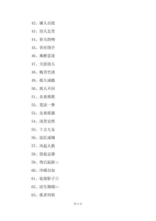 平凡女生佛系网名朴实无华