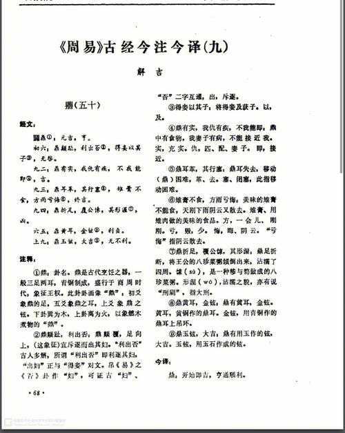周易古经中小人的四个特点