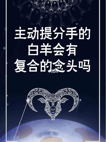 当白羊座婉转提分手