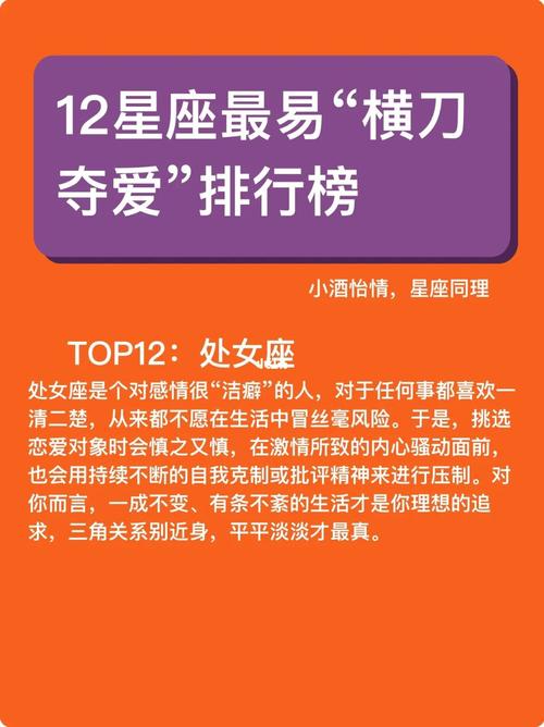 盘点那些喜欢横刀夺爱的星座男