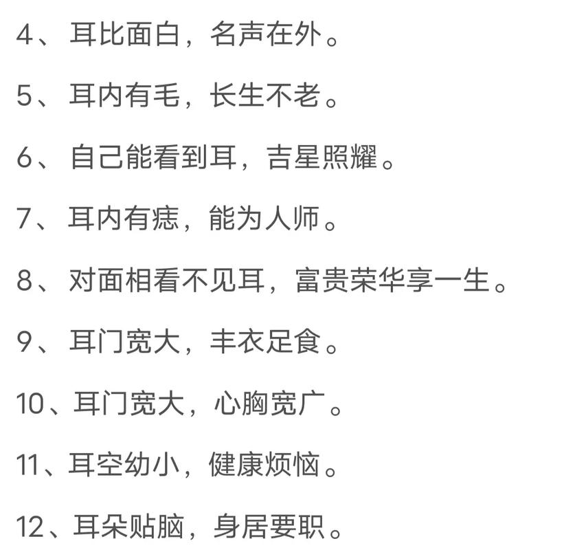 耳朵看你的事业运势如何