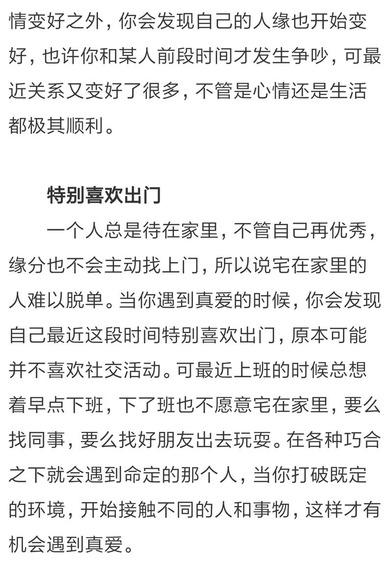 正缘来临前的征兆感觉精准分析
