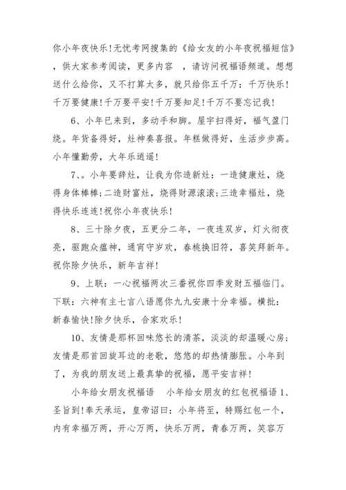小年给女朋友的祝福语