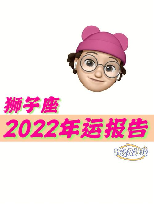 狮子座2022年情人节桃花运走向