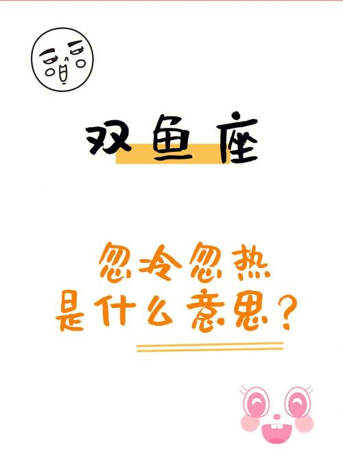 破解双鱼男的忽冷忽热