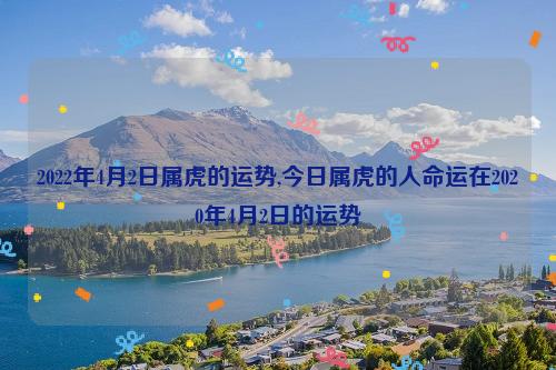 属虎2022年4月事业运程