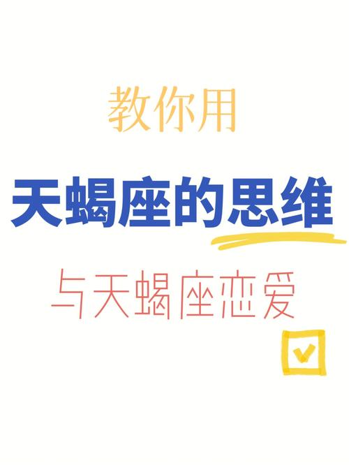 天蝎座的思维方式
