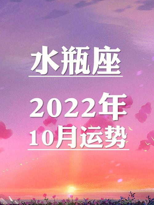 2020年水瓶座运势,2020鼠年10月星座运势解析