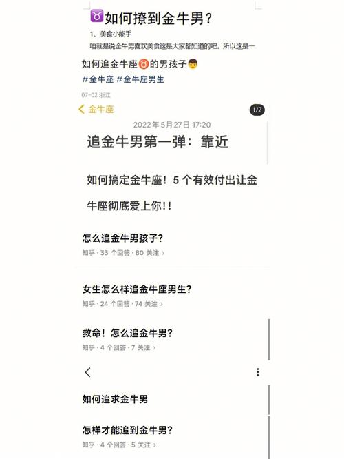 如何追金牛男