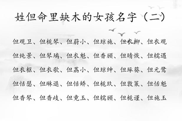 2021年1月20日出生女孩缺木简单好记名字,牛年五行缺木起名