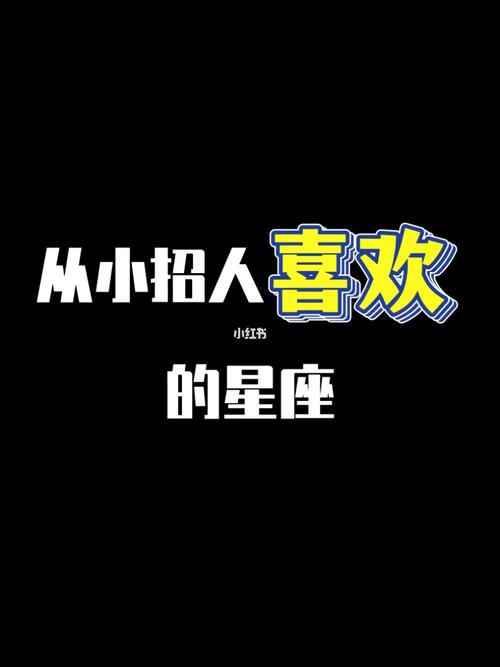 这些星座男为什么那么容易招人爱