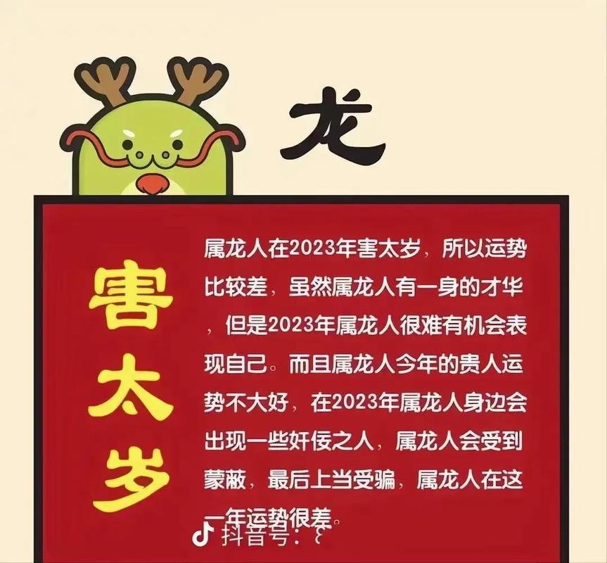 太岁头上坐无喜必有祸是什么意思