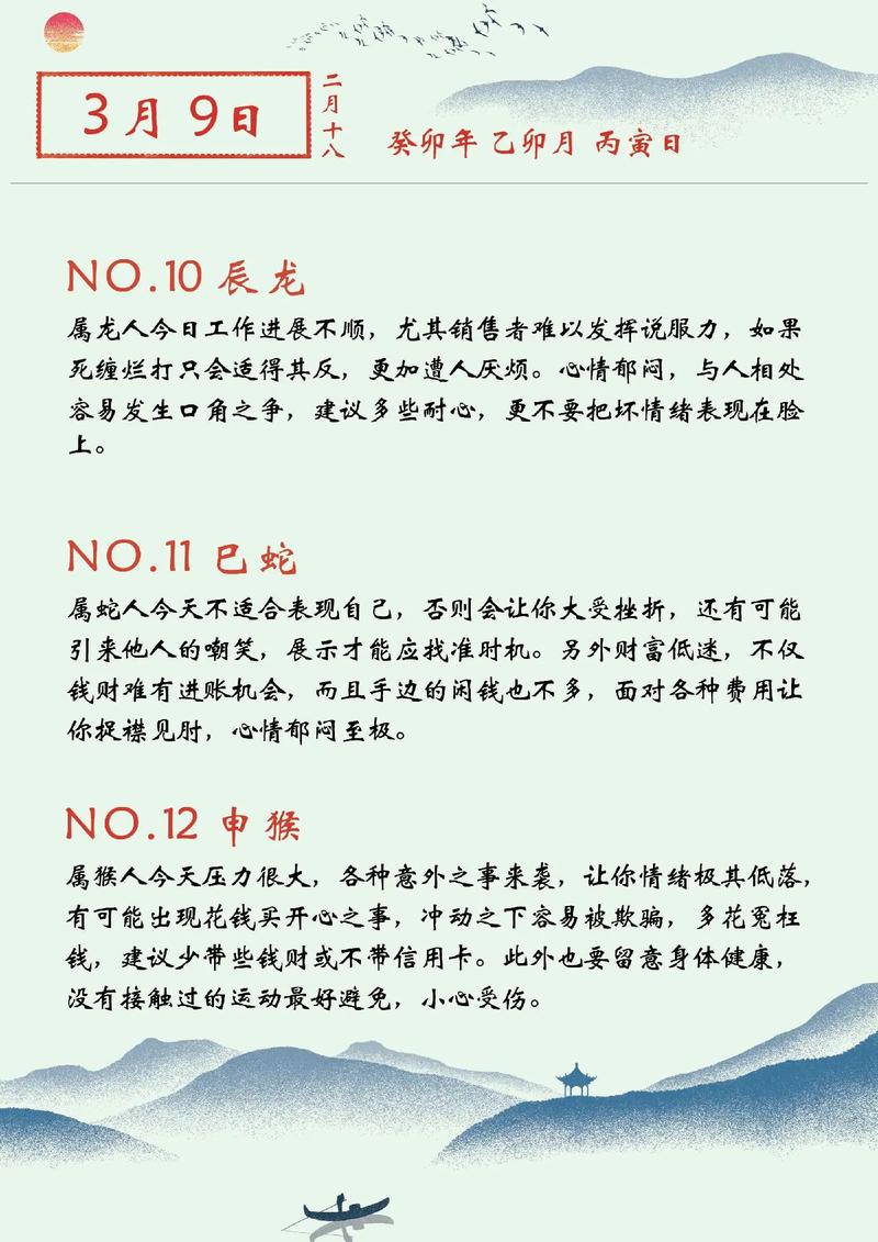 2023年3月9日是什么日子