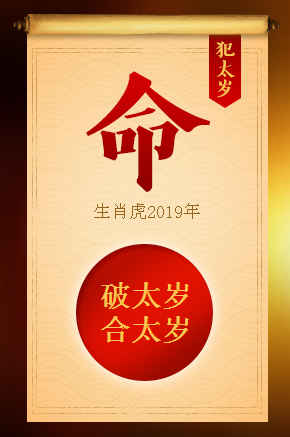 属虎的贵人是哪几个生肖?属虎人2019年吉位方向?