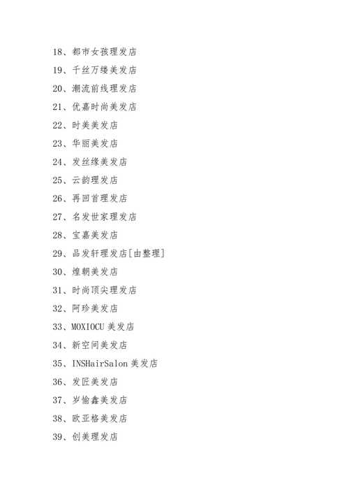 起店名大全免费取名