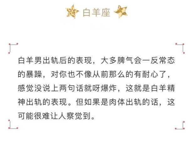 白羊座男生出轨什么表现