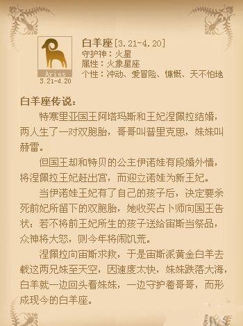 十二星座的历史故事
