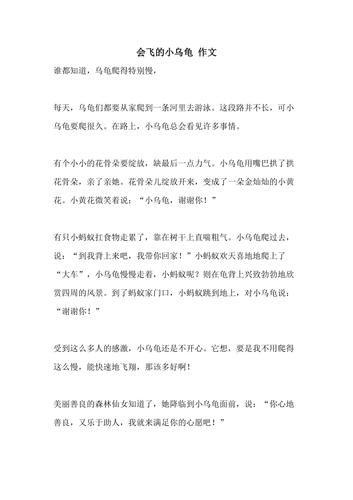 梦见会飞的乌龟是什么意思