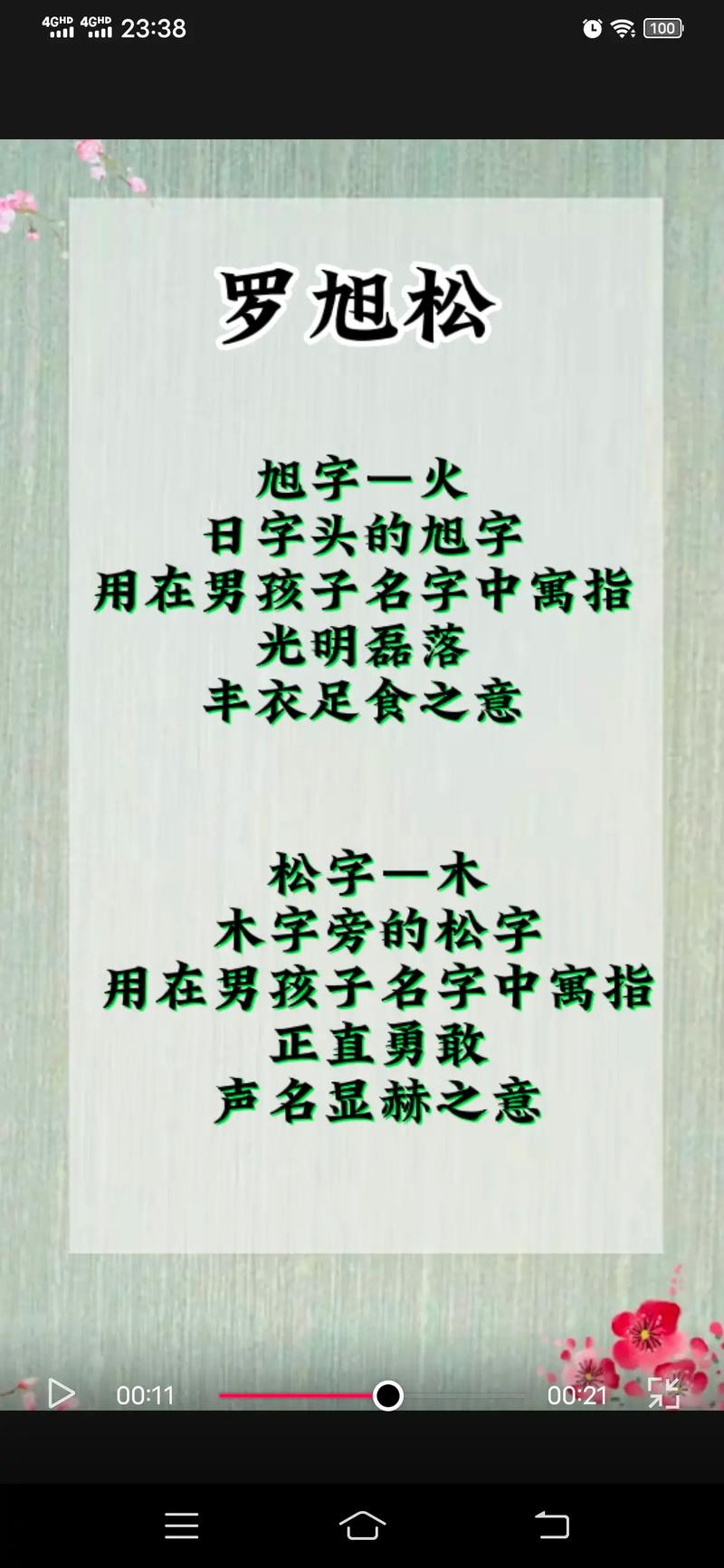 2023年2月10号出生罗姓宝宝取名叫什么