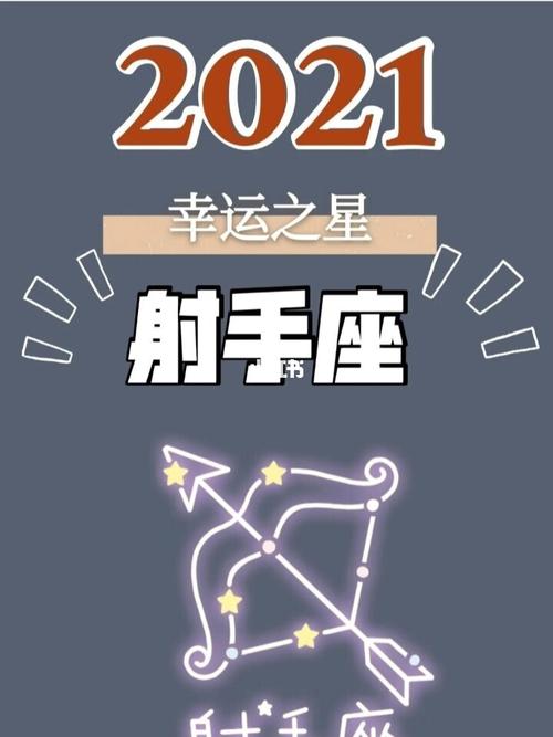 射手座的幸运数字是几
