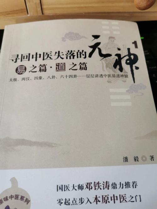 揭秘!《周易》文化与中医关系