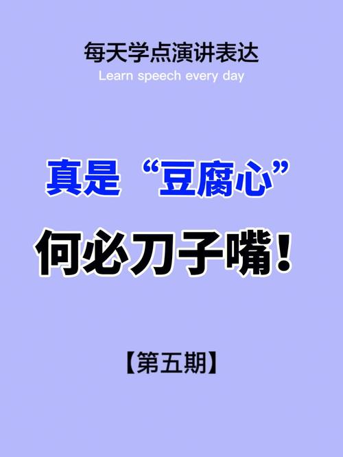 刀子嘴豆腐心 刀子嘴豆腐心下一句怎么回