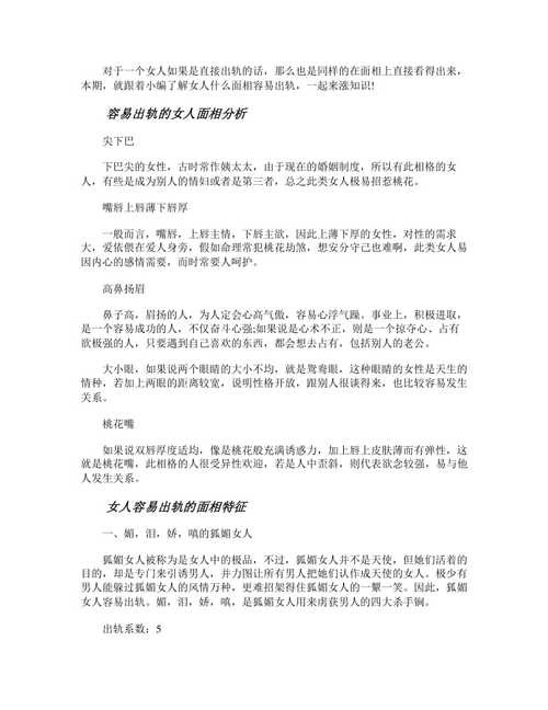 面相点评文章出轨