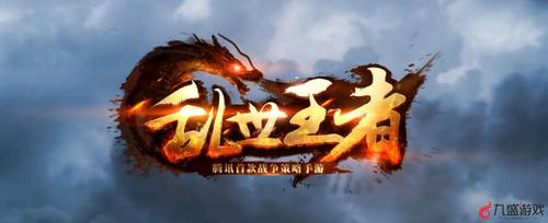 乱世王者三个字游戏名字