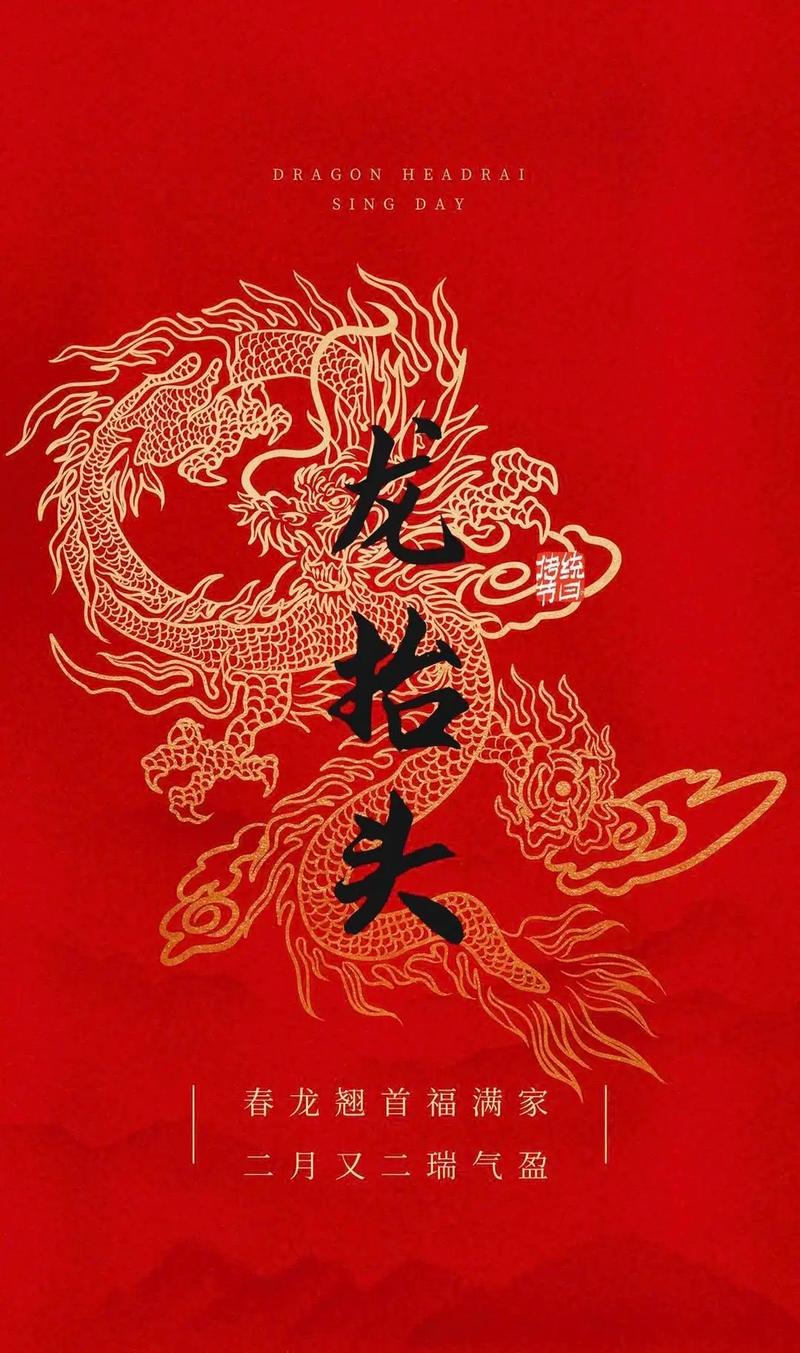 二月二龙抬头出生的女孩命好吗