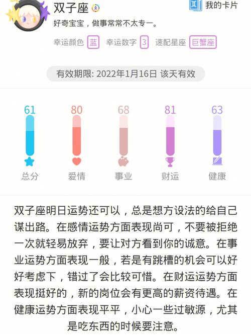 科紫微星座明日运势