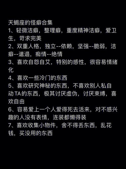 不讲究 天蝎座的邋遢指数有多高?