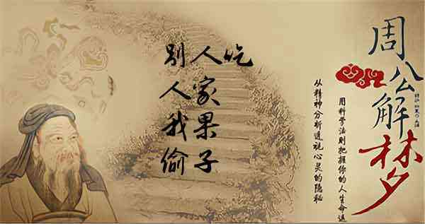 梦见偷果子