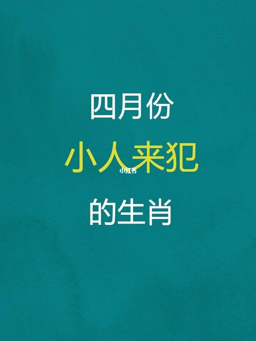 各生肖四月需注意身体健康问题