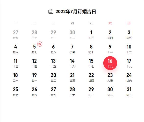 七月黄道吉日查询