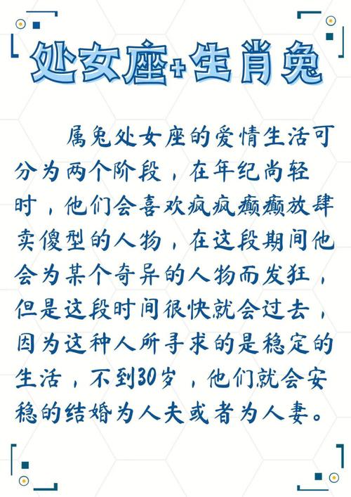 处女座生肖大揭秘