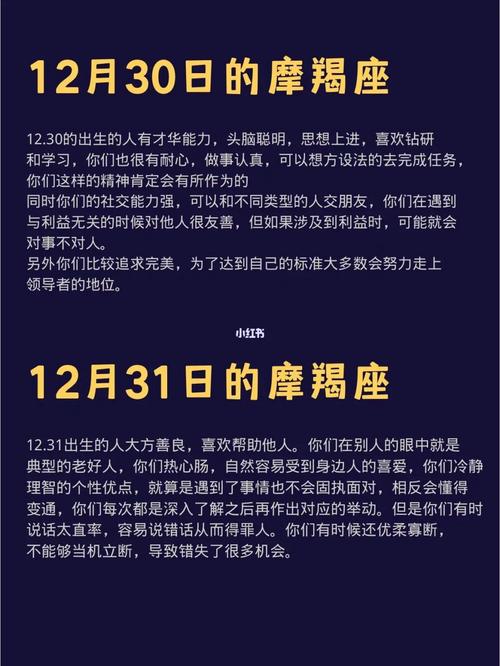 十二星座日期和性格摩羯座