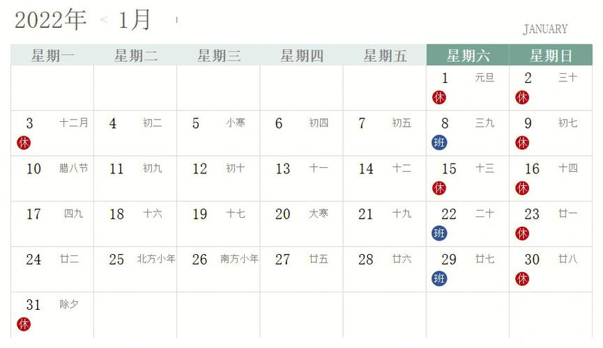 2030年春节放假安排