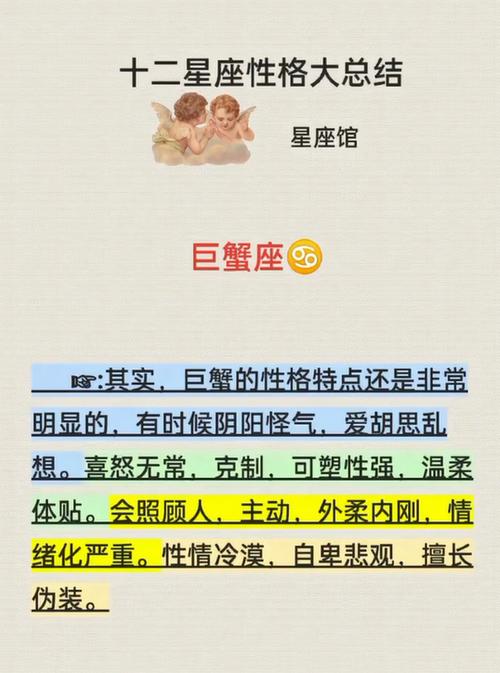 巨蟹女的性格及优缺点