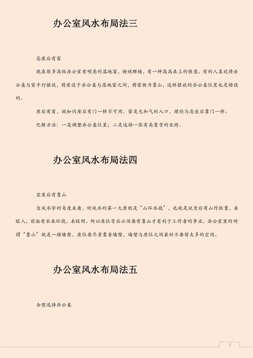 什么是办公室的九宫风水?揭秘容易发财的办公室风水!