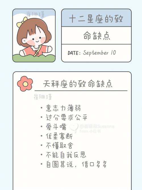 12星座最常见的缺点