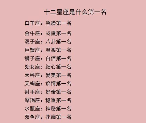 最痴情的星座 星座最厉害的是谁