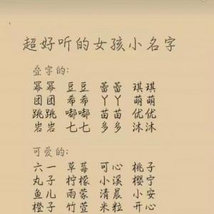 新生儿起名:奶声奶气的暖心宝宝小名大全