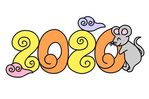 2020年属鼠幸运色吉祥数字