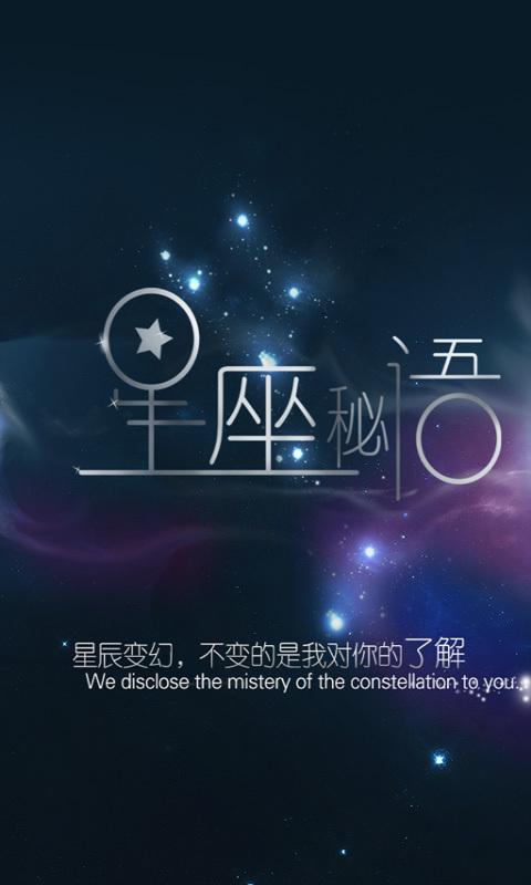 密语 星座秘语下?d