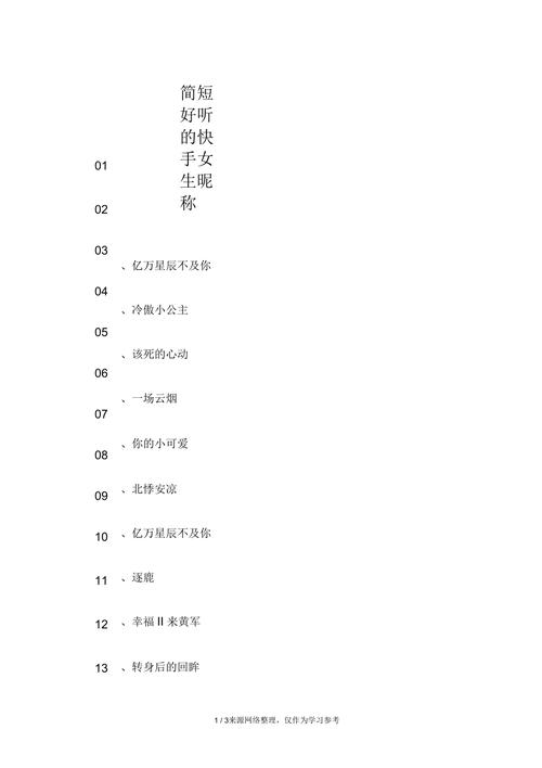 快手昵称女生简短好听推荐