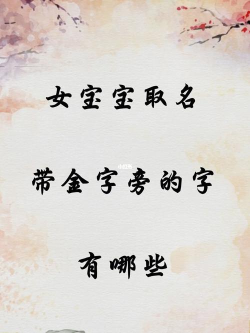 带金字的女宝宝名字姓陶