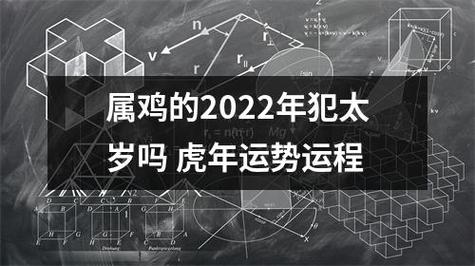 2022年虎年属鸡的命运